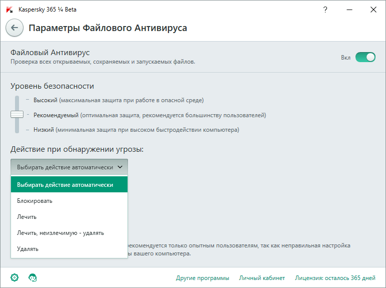 Бесплатный антивирус касперского (Kaspersky Free)