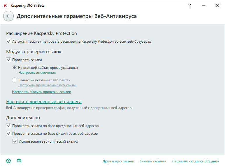 Бесплатный антивирус Касперского (Kaspersky Free)