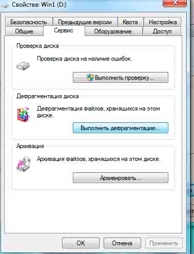 Defragmentaciya-diska-windows-7_2.jpg